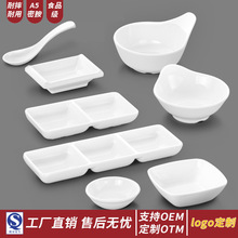 密胺小碟子蘸料味碟调料碟塑料商用白色小菜碟餐厅圆形酱油碟醋碟