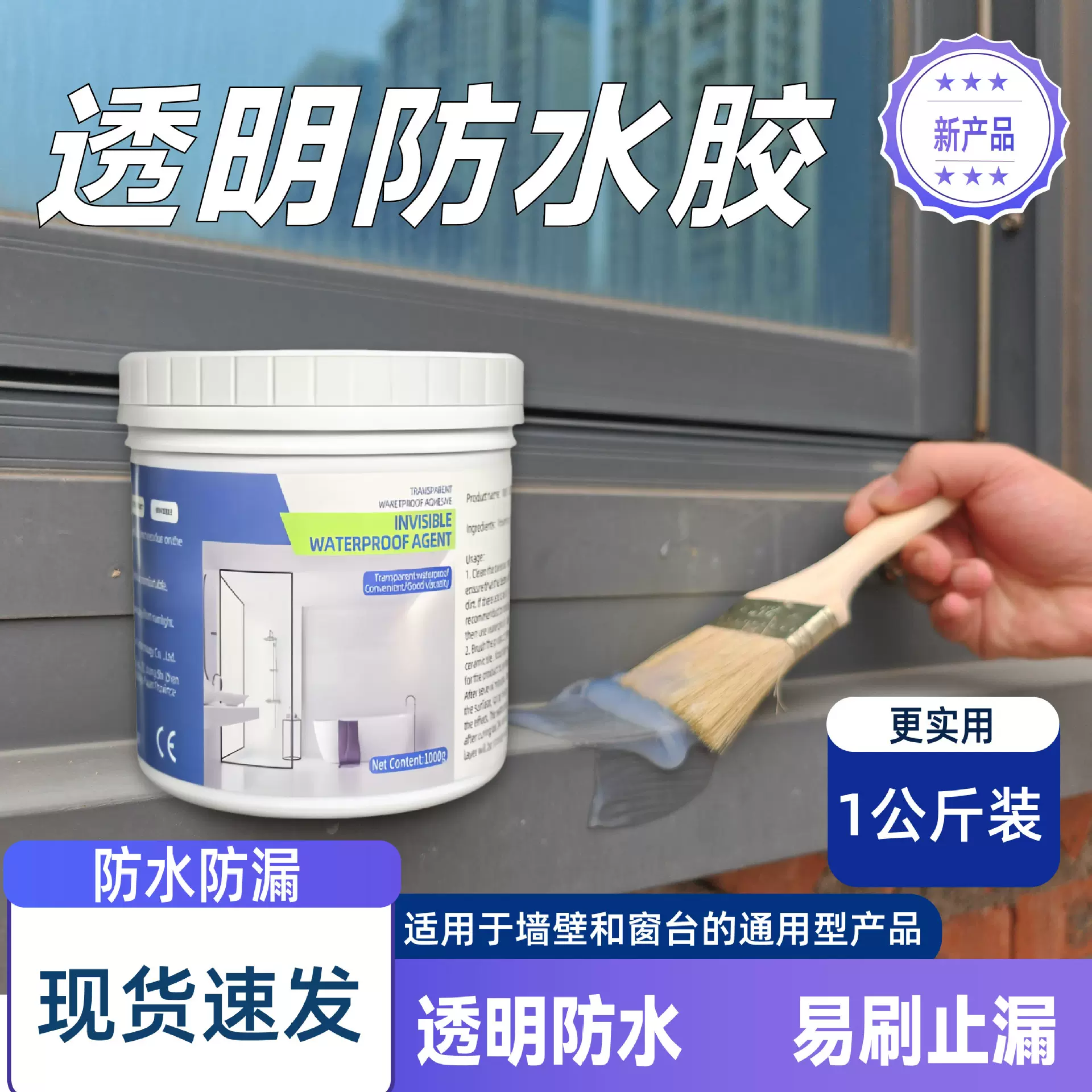 防漏透明防水胶补漏裂缝渗水屋顶外墙专用防水胶免砸砖卫生间胶水