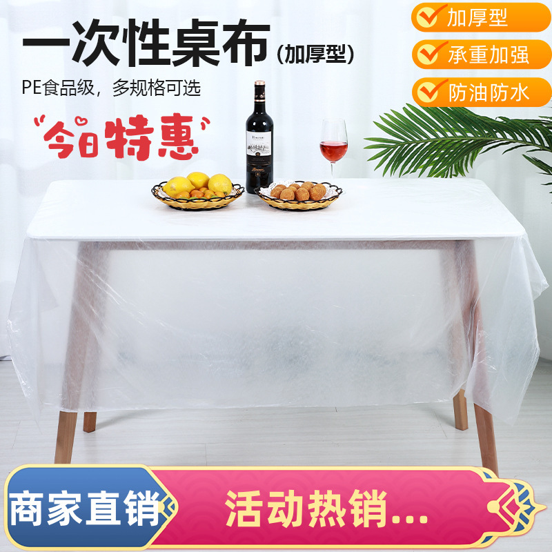 桌布一次性桌布加厚商用家用圆桌方桌子露营批发防水餐饮防油特厚|undefined