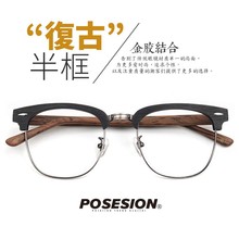 posesion时尚男女可配镜片眼镜框 金属近视半框板材眼镜架PS7090