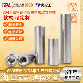 304不锈钢销子双头内螺纹圆柱销两头带孔支撑柱连接杆导柱定制