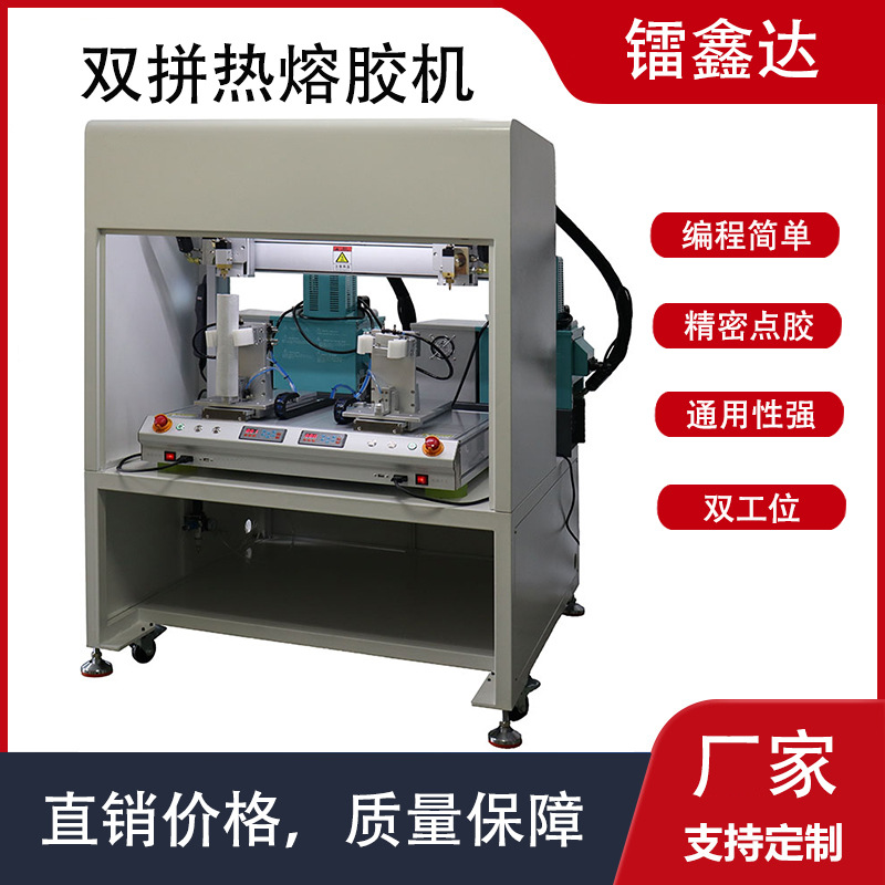 热熔胶点胶机全自动虑芯盖点胶机双工位外壳密封PUR热熔点胶设备