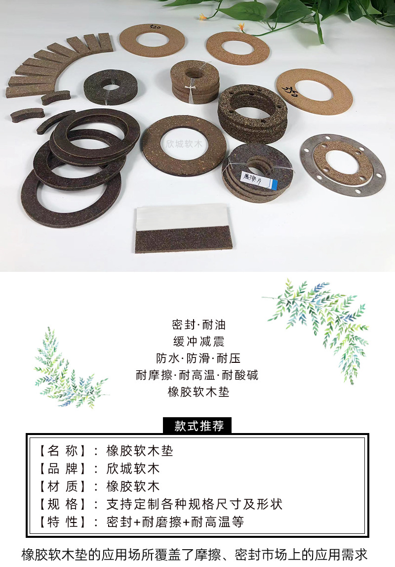 橡胶软木垫1.jpg