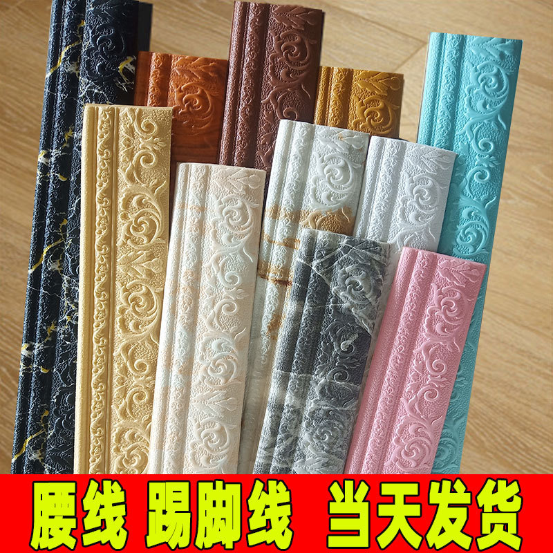 Waist line waterproof self-adhesive 3d three-dimensional skirting line wall stickers TV background wall border edge banding tile decorative stickers Waist line waterproof self-adhesive 3d three-dimensional skirting line wall stickers TV background wall border edge banding tile decorative stickers