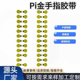 PI茶色高温金手指胶带聚酰亚胺硅胶带不干胶残胶耐高温