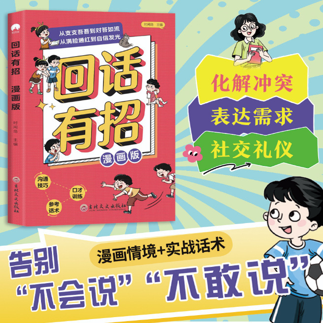 褒め言葉が1000冊ある、高EQチャット応答、言語表現力向上のための本|undefined