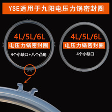 适配九阳电压力锅密封圈电高压锅配件45L6升橡胶圈皮圈胶垫条