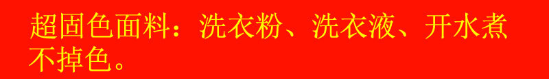 超固色