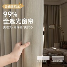 黑丝雪尼尔遮光大师窗帘批发奶油风高遮光不泛红全屋遮阳窗帘定制