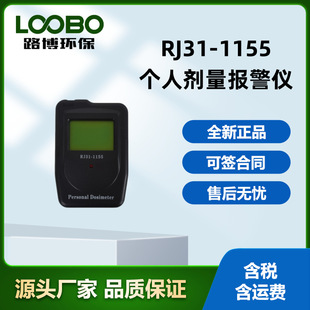 Radiation protection detector RJ31-1155 personal dose alarm for X-rays, gamma-rays and hard beta-rays