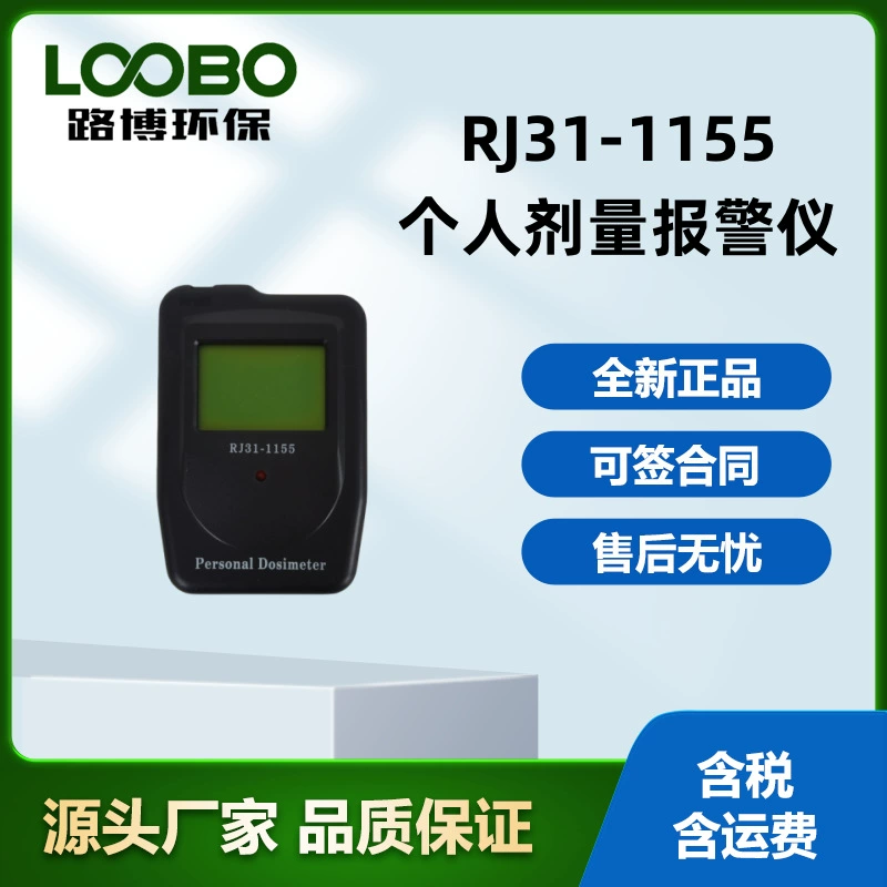 Детектор радиационной защиты с RJ31-1155 индивидуальной дозиметрической сигнализации для рентгеновских, гамма-и твердых бета-лучей