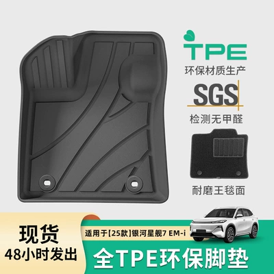 Suitable for 25 Geely Starray Em-I/Galaxy Starship 7 Em-I Car Floor Mats and Tpe Trunk Mats