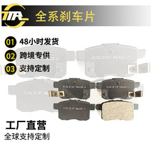 适用本田雅阁思铂睿后刹车片直销跨境原厂汽车配件批发价格总成