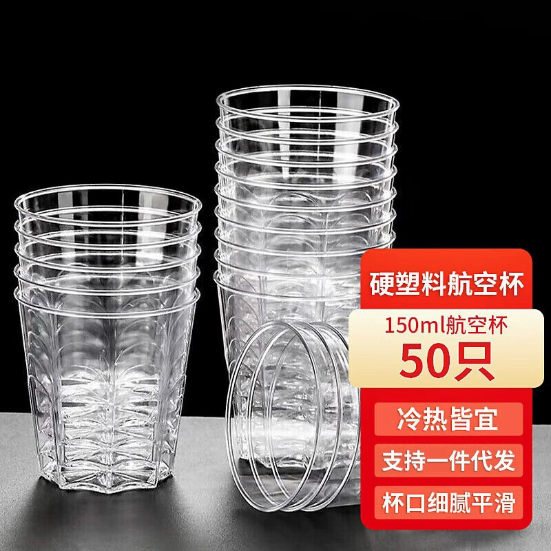 Одноразовая чашка авиационная восьмиугольная чашка жесткая пластиковая чайная чашка прозрачная питьевая чашка 50 пивных чашек