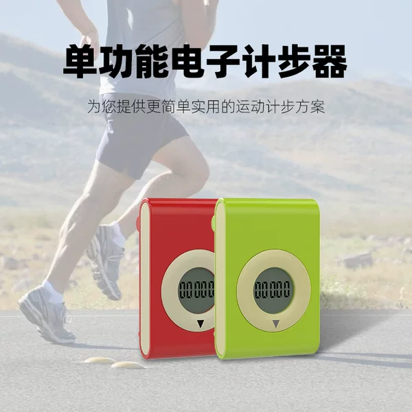 Single function male and female students elderly running kilometer counter pedometer running sports pedometer
