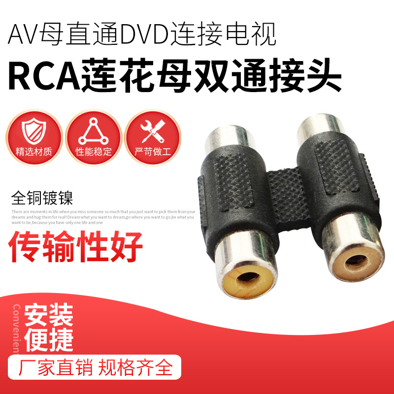 AV对接头 两排AV直通 音频对接 AV延长头 音视频对接头