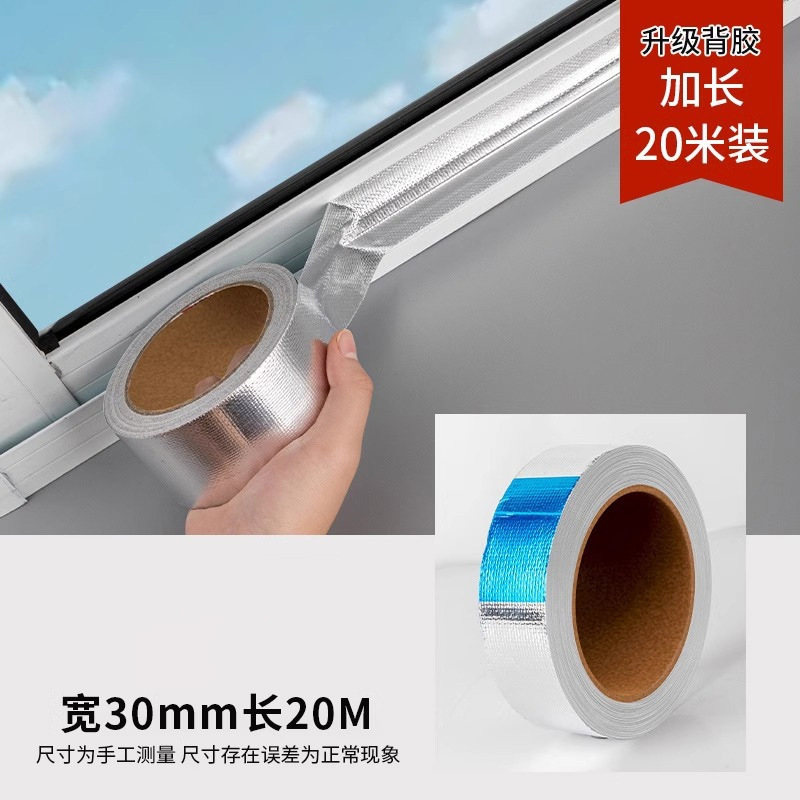 空调管防晒胶带防老化防水隔热胶布管道缠绕补漏密封保护铝箔绑带|undefined