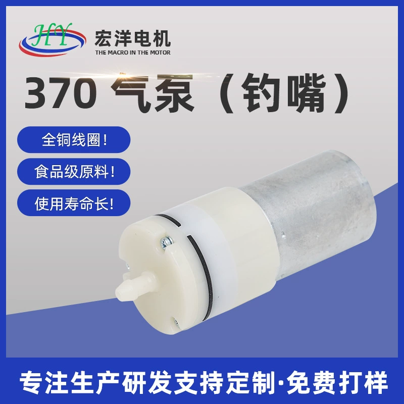 Фабрика прямых поставок микро вакуумный насос 370 воздушный насос Электрический молокоотсос вакуумный насос угрей инструмент порошок молока Крышка вакуумный насос