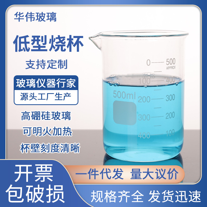 高硼硅3.3料加厚玻璃刻度烧杯实验室烧瓶家用喝水杯可加热耐高温
