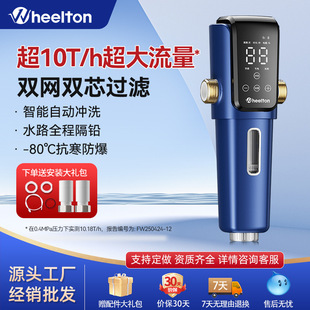 Wheelton pre-filter central water purifier household automatic whole house water purifier water purifier backwash