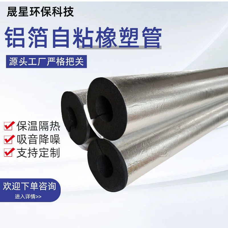 Резиновая пластиковая теплоизоляционные трубки черный nbr закрытое отверстие теплоизоляционные рукава губчатая труба кондиционера алюминиевая фольга отверстие самоклеящаяся резиновая пластиковая трубка