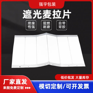 Factory Direct Supply of Insulating Sheet Crease Adhesive Mylar Sheet New Energy Battery Source Switch Insulating Gasket Fire Retardant