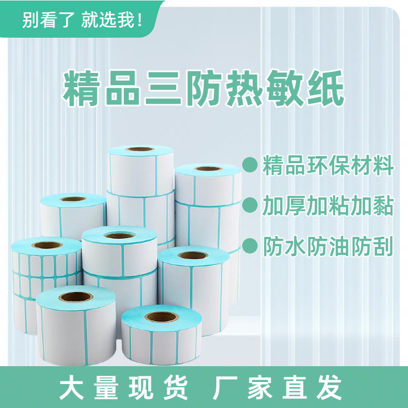 High-Quality Thickeneded Three-Proof Thermal Self-Adhesive Label Paper Express Milk Tea Logistics Barcode Printing Thermal Sticker