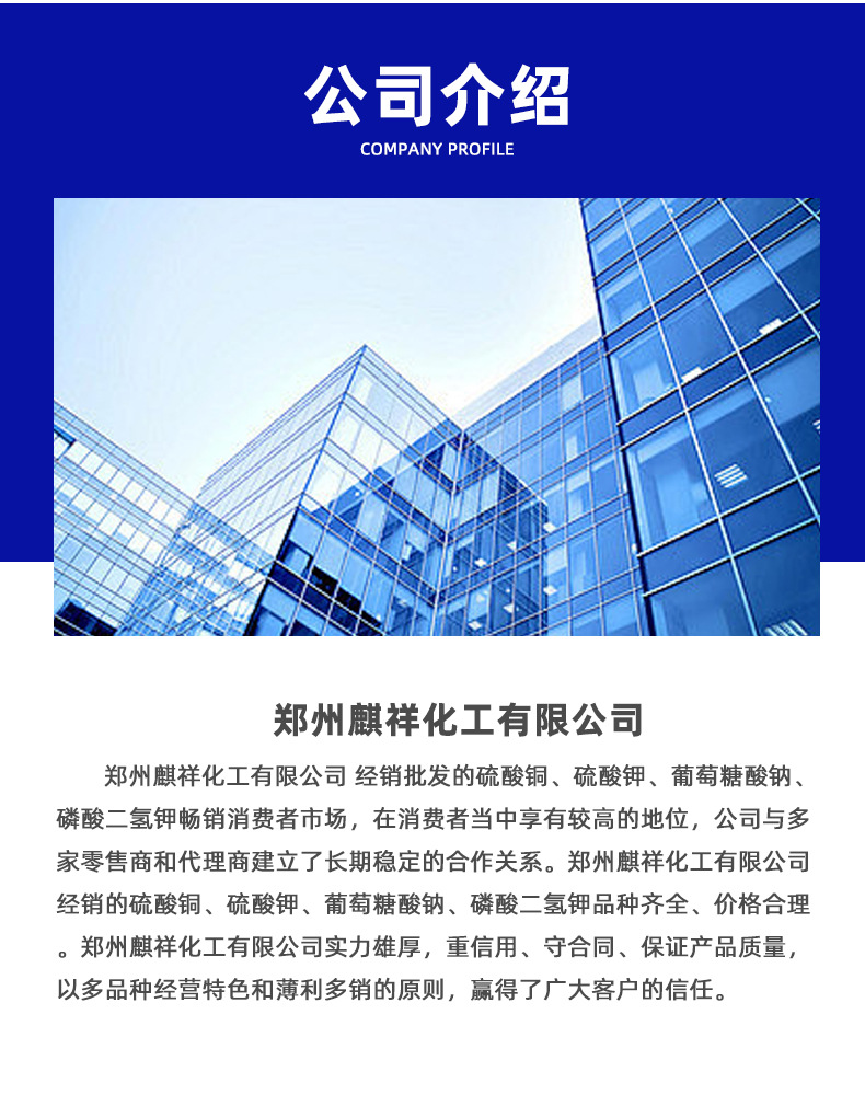 郑州麒祥化工有限公司爆款详情页2_16