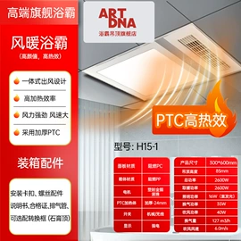 浴霸;暖风机取暖器;集成吊顶