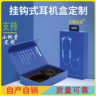 Cross-border business super hook color box customized electronic digital products mobile phone data cable TWS Bluetooth headset packaging box