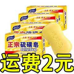 正統の上海硫黄石鹸の規格品の古いブランドの国産品は顔を洗って頭を洗う石鹸の夏の風呂は石鹸のバッチを入浴します。
