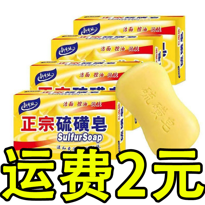 Authentic Shanghai sulfur soap genuine goods veteran Chinese products wash face bath shampoo soap summer bath soap batch Authentic Shanghai sulfur soap genuine goods veteran Chinese products wash face bath shampoo soap summer bath soap batch