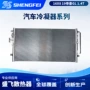 吉利帝豪定制jl4g14t-1301010-018冷凝器