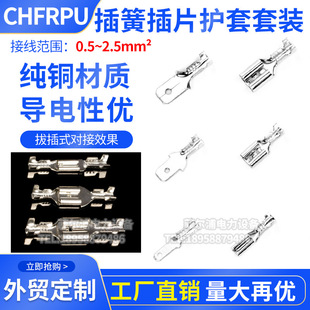 2.8 Spring Insert Terminal Block Plug-in Cold-pressed Copper Nose Wire Earmuffs Set Wire Sheath 6.3 Connector
