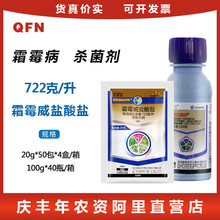 诺普信金发利 722克/升霜霉威盐酸盐菠菜黄瓜霜霉病杀菌剂20-100g