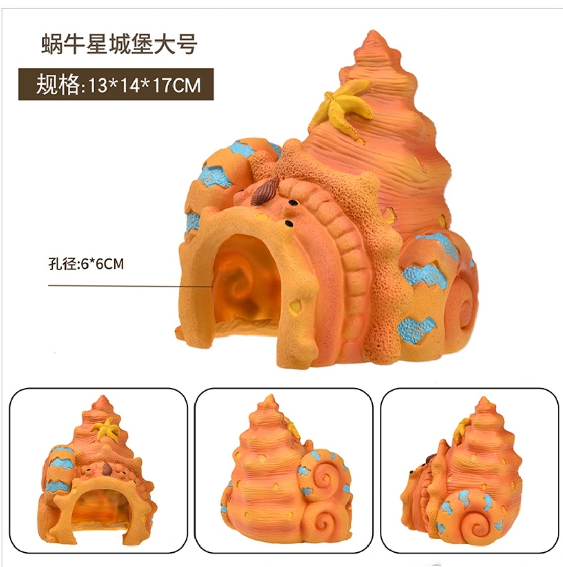 大号海螺星城堡