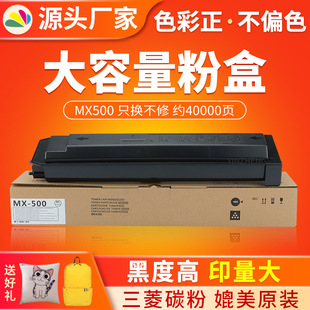 �tӡ����MX500�ۺ��m�� M283ī�ۺ� M363U M453U M503U��ӡ�C̼��