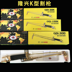 Longxing cutting torch cutting torch G01-300k type shooting suction cutting torch cutting gun cutting knife cutting wholesale