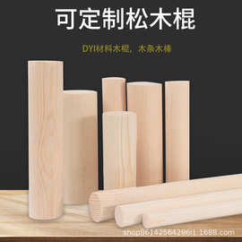 松木圆木棒实木棍挂衣杆圆木条DIY手工模型材料建筑装修长木棍