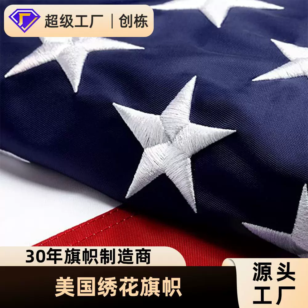 跨境现货 独立日美国刺绣旗帜 3*5ft牛津布拼接星条美国绣花旗子