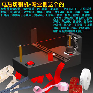 Small Handmade Hair Accessories Webbing Ribbon Ribbon Cutting Machine Hot Cutting Machine Cotton Tape Trimming Trademark Tape Fan Smoke Exhaust