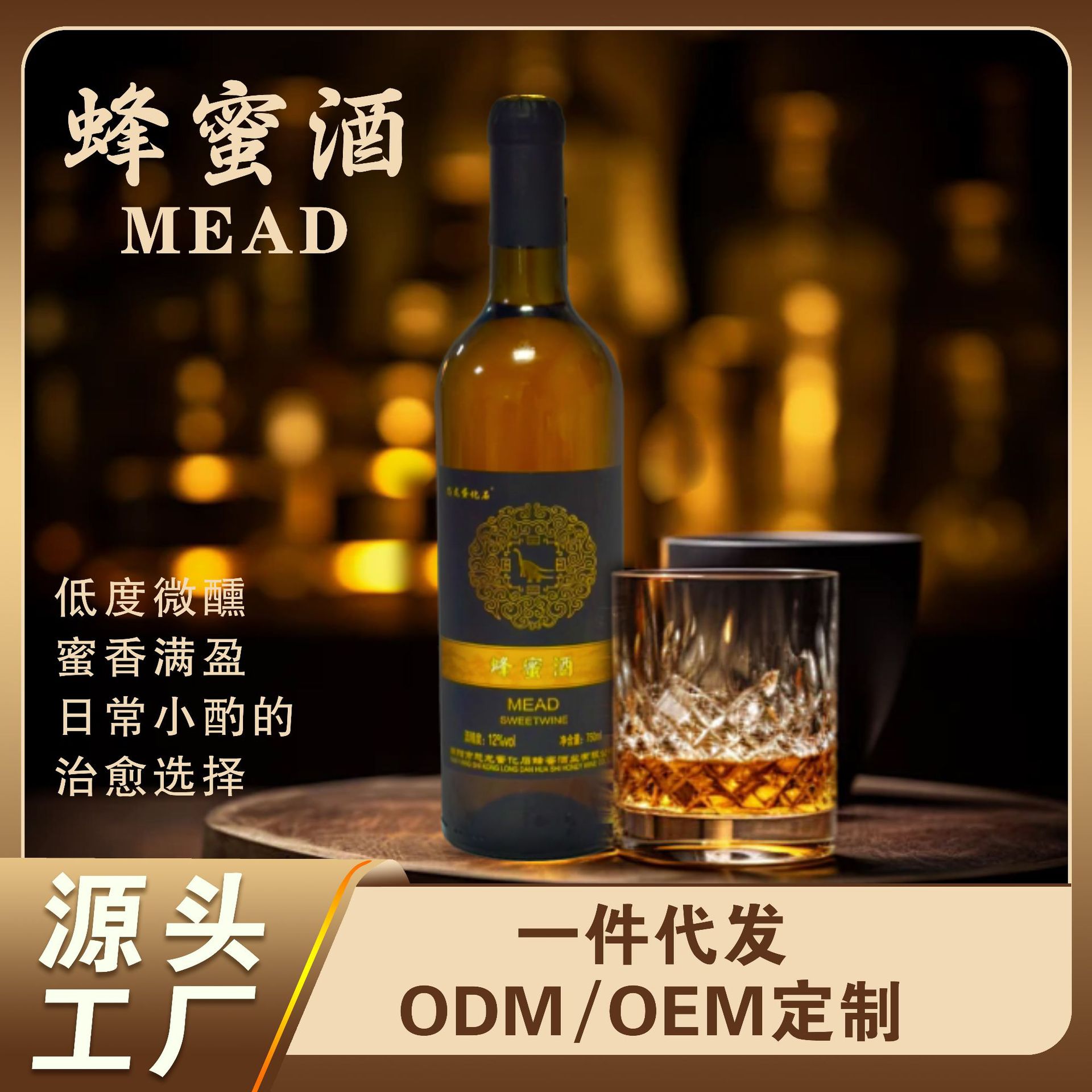 黑标野蜂蜜酒12度一箱6瓶750ml微醺晚安酒源头厂家一件代发