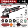 [Slotted side switch] flagship angle grinder +31 pieces