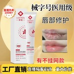 医用械字号孕妇儿童唇炎敷料唇蜜干裂 保湿滋润去死皮护理润唇膏