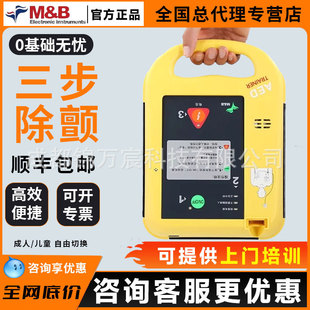 Maibang Aed Defibrillator Household Portable Automatic External Defibrillator Heart First Aid Defibrillator Radio Frequency Instrument
