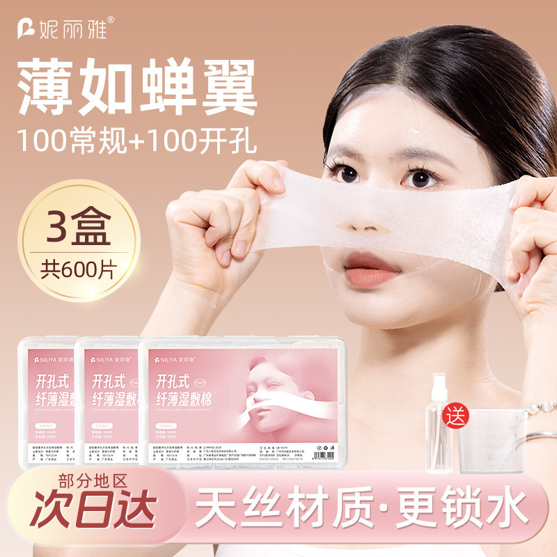 妮丽雅开孔湿敷棉片可拉伸天丝化妆棉卸妆敷脸专用三合一湿敷棉|undefined