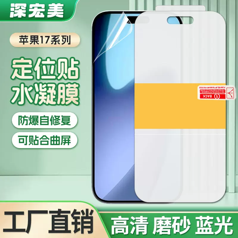 适用苹果17/Pro Max定位高清水凝膜17Air自修复TPU磨砂手机保护膜
