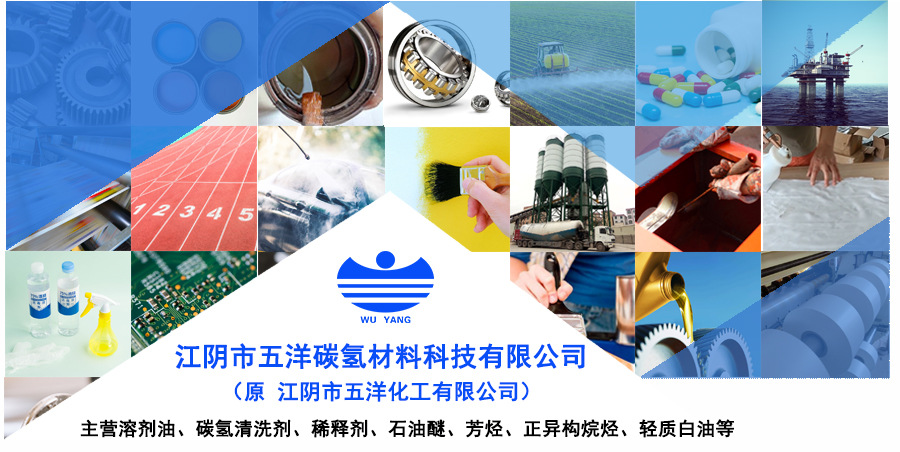 环保碳氢清洗剂