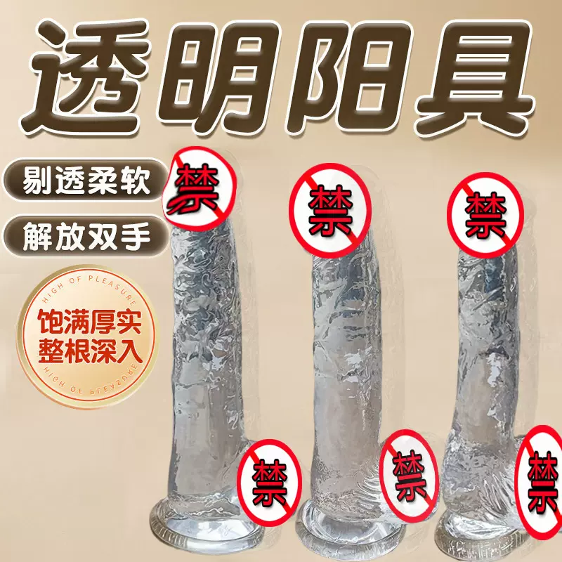 透明水晶仿真阳具按摩自慰器女用软肉假阴茎成年人用品情趣性玩具
