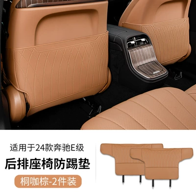 Applicable to Mercedes-Benz seat anti-kick pad E300L/GLC300l/C260l rear protective interior decoration E-class (Chair back anti-kick pad) - 24-26-e-class-seat-anti-kick-pad-2-piece-set-tongka-brown